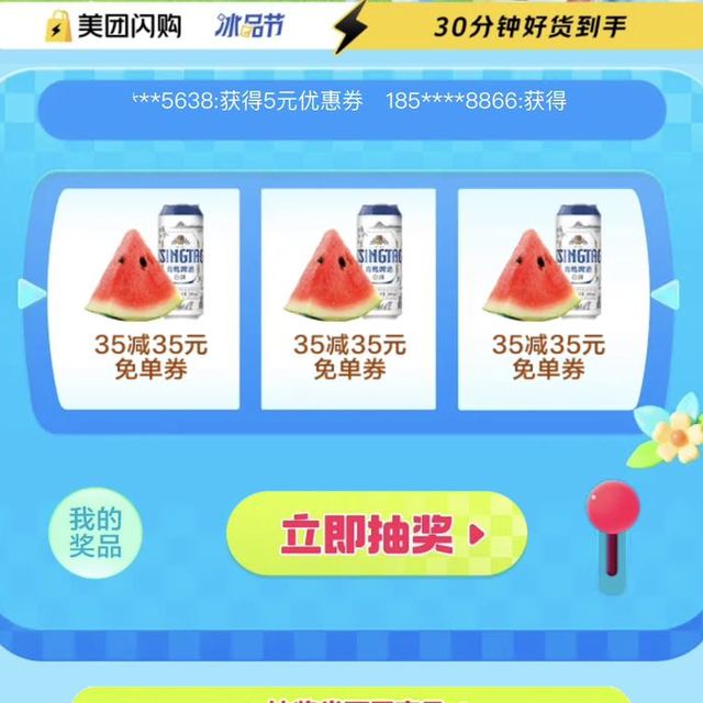 美团闪购冰品节35-35