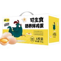 小鸡海蒂太行山富含硒可生食标准鲜鸡蛋300g6枚装
