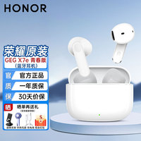 移动端、京东百亿补贴：荣耀 HONOR 亲选 GEG X7e 青春版蓝牙耳机原装真无线半入耳式通话听歌超长续航