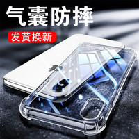 以诺 苹果X手机壳硅胶软苹果XR透明防摔iPhoneX保护套苹果XsMax气囊防摔壳