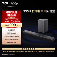 TCL 回音壁 S55H 杜比全景声 DTS Virtual:X220W大功率独立重低音