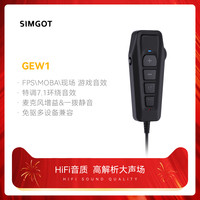 兴戈 SIMGO兴戈GEW1外置电竞游戏直播声卡HiFi环绕音效 USB转3.5mm