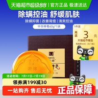 88VIP：满婷 中华神皂祛背痘控油除尘螨洗脸洗手洁面洗澡手工精油沐浴香皂