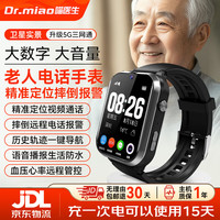 喵医生 老人手表精准GPS定位追踪器老年人电话手表防走丢健康监测血压心率跌倒报警智能手表手环长辈礼物
