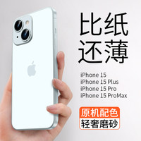 深蓝大道 金佳适用苹果15手机壳磨砂新款15Plus高级简约16透明防摔16promax商务散热保护套全包不沾指纹