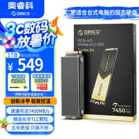 奥睿科 1TB SSD固态硬盘散热马甲款 M.2接口 NVME PCIE4.0 （读速7450MB/S）