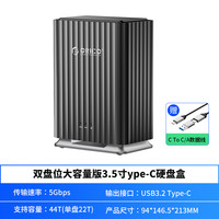 奥睿科 硬盘外接盒raid磁盘阵列盒台式机3.5寸外接磁盘扩展柜