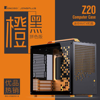 乔思伯 Z20 M-ATX机箱 黑橙