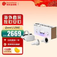 Oculus Meta Quest VR眼镜一体机 头戴智能设备 VR头显体感游戏机 智能眼镜 原装日版Quest 2 256G
