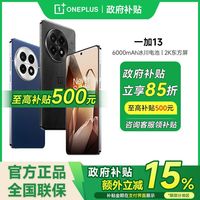 百亿补贴：一加 OnePlus 13 5G手机 骁龙8至尊版