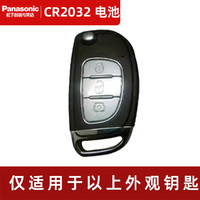 松下 Panasonic 适用北汽幻速S5汽车钥匙遥控器纽扣电池松下CR2032进口电子3V原厂专用智能遥控器松下进口正品保障纽扣3v电子
