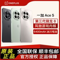 百亿补贴：一加 OnePlus Ace 5 5G手机 第三代骁龙8