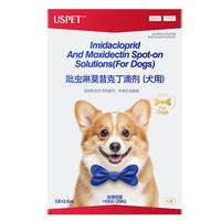 USPET吡虫啉莫昔克丁宠物狗用内外同驱滴剂驱寄生虫犬驱虫3支*2.5ml/盒