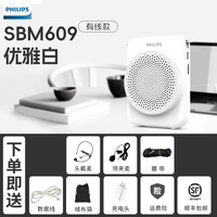 飞利浦 SBM609小蜜蜂无线蓝牙教师导游专用扩音器喇叭喊话器大音量