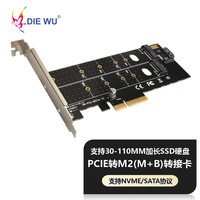 DIEWU m.2双转接卡扩展卡PCIE X4满速 nvme SATA PCIe to M 2(M Key+B Key) pci-e PCI-ExpressTXB044