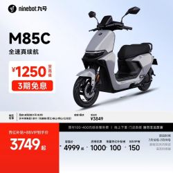 九号 inebot 九号 电动M85C电动摩托车成人通勤代步外卖智能长续航电摩门店自提