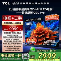 TCL 85Q9L Pro 液晶电视 85英寸
