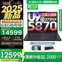 联想 Lenovo 拯救者Y9000 275HX 32G 1T RTX5070黑色丨20% 16英寸丨2.5K超清｜240Hz高刷