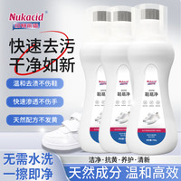 纽柯莱德 鞋易净 小白鞋 多用途清洁剂 洗鞋球鞋 清洁剂 *2瓶