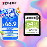 金士顿 64GB SD存储卡 U1 V10 相机内存卡 sd卡大卡 支持4K 高速连拍 读速100MB/s