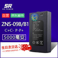 松然 ZNS-09B/09B1智能门锁锂电池 适用华宝通德施曼凯迪仕TCL王力VOC指纹密码电子锁可充锂离子电池组