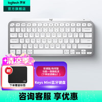 罗技 logitech MX Keys Mini 79键 蓝牙无线薄膜键盘 浅灰 单光