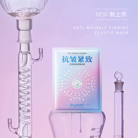 肌琳莎 Jlisa肌琳莎抗皱紧致面膜补水净透提亮深层洁净正品40片