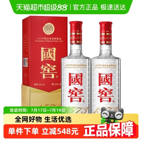 省984.9元】经典白酒_国窖1573 LUZHOULAOJIAO 泸州老窖国窖1573