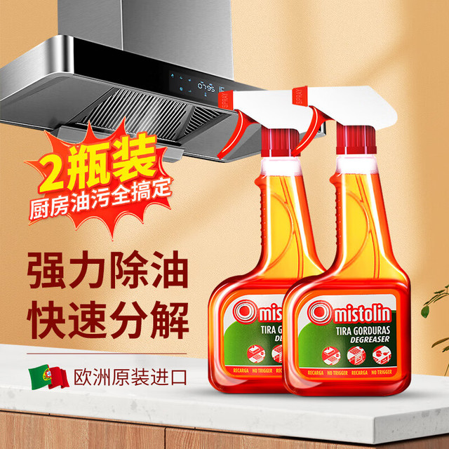 MISTOLIN 米斯特林 进口油烟机清洗剂 厨房强力去油污剂 两瓶装