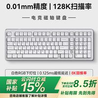 黑爵 AK980MAX有线磁轴键盘98配列磁轴RT可调0.01游戏电竞无畏契约全键热插拔0死区 磁稻HIFI 白色 RGB