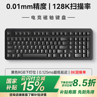 黑爵 AK980MAX有线磁轴键盘98配列磁轴RT可调0.01游戏电竞无畏契约全键热插拔0死区 磁稻HIFI 黑色 RGB