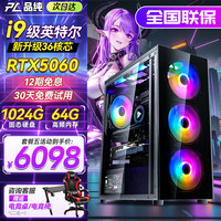 品纯 PINCHUN 英特尔十八核RTX4060独显64G内存台式电脑水冷主机整机组装家用游戏电竞办公全套 主机+32英寸显