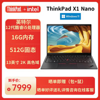 ThinkPad 联想 X1 Nano 英特尔Evo 13英寸高性能轻薄商务笔记本 12代酷睿 i5-1240P 16G 512G 2K 4G互联