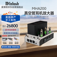 麦景图 McIntosh MHA200真空管耳机放大器hifi高保真平衡立体声双通道真空管耳机功放