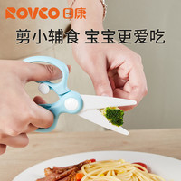 日康辅食剪刀宝宝陶瓷剪刀吃饭工具婴儿食物儿童便携外带剪刀 蓝色