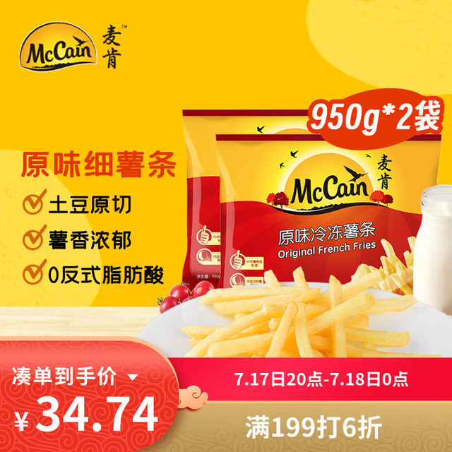 麦肯 McCain 原味冷冻薯条 950g*2袋 经典