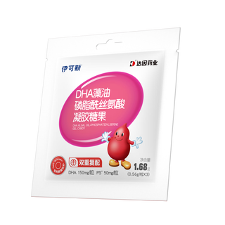 伊可新DHA藻油磷脂酰丝氨酸 dha+ps凝胶糖果3粒 3岁以上
