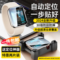 斯泰克 适用苹果手表膜apple iwatch保护膜s9/8/7/6/5/SE非钢化全覆盖手表膜45mm秒贴神器