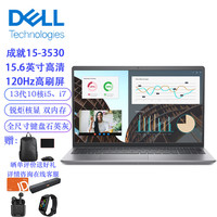 戴尔 成就15 3530 10核i7-1355U/64G内存/2TB固态/核显/15.6英寸120Hz屏商务办公上网学习笔记本定制款