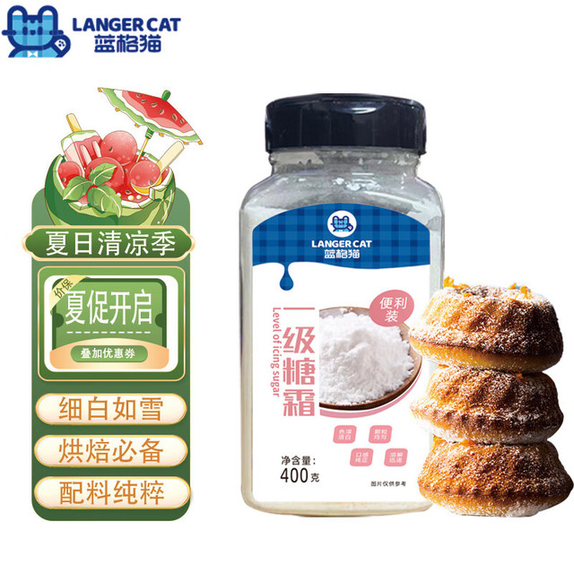 蓝格猫 糖霜 400g 瓶装