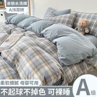 星寇无印风水洗棉简约四件套家用水洗棉被单床单枕套四件套 布拉格 2.0米床四件套(被套200*230)
