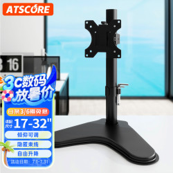 ATSCORE 显示器支架 电脑支架