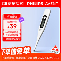 新安怡 飞利浦新安怡 医用电子体温计腋下儿童老人婴儿高精准AET-E301