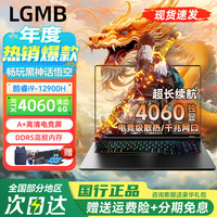 拯救者 LGMB拯救系列笔记本电脑2025款酷睿i9+RTX4060独显黑悟空电竞游戏本高性能大学生AI编程设计轻薄本