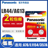 松下 Panasonic LR44/LR41/lr1130纽扣电池AG13 ag10 A76 189 L1154  357a lr44电池电子手表玩具遥控器游标卡尺温度计