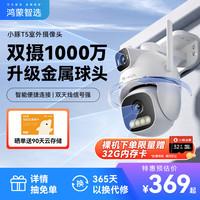 鸿蒙智选 小豚当家室外摄像头 T5 3K 双摄1000万超高清