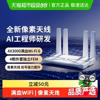 TP-LINK AX3000 双频3000M 家用千兆无线路由器 Wi-Fi 6
