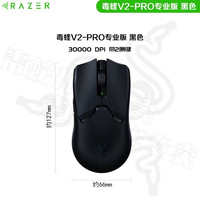 雷蛇 毒蝰V3Pro版原生8K电脑游戏CS无畏契约电竞无线鼠标 雷蛇毒蝰V2PRO版 黑色