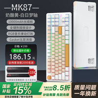 黑爵 MK87三模无线机械键盘客制化键盘5层填充全键热插拔Gasket结构10000mAh长续航 奶酪黄 白日梦轴