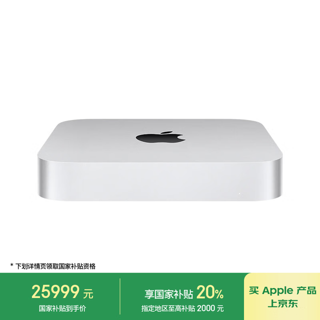 苹果 Apple Mac mini 2023款 迷你台式机 银色（M2 Pro 10+16核、核芯显卡、32GB、8TB SSD、Z1700006M）